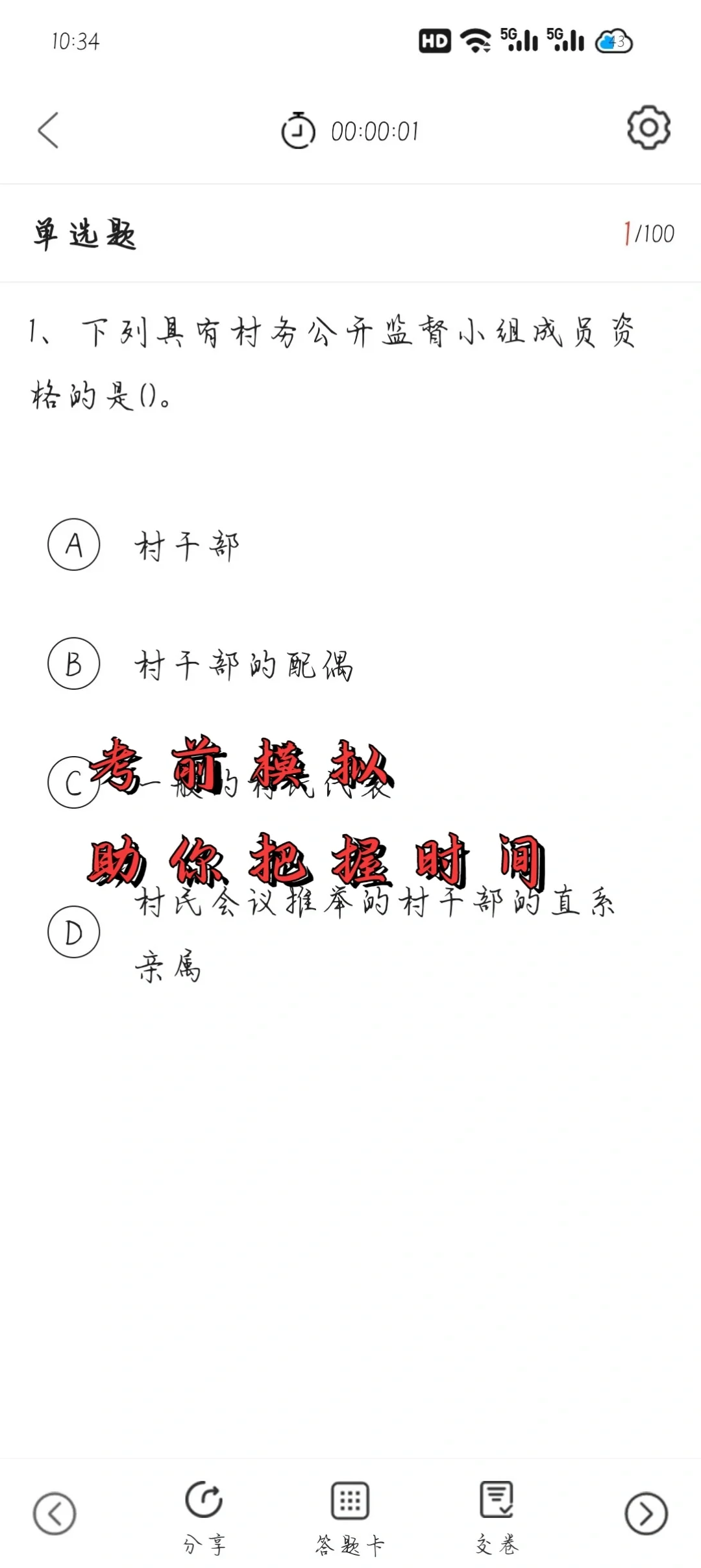 三支一扶一个很变态但能一次过线的APP