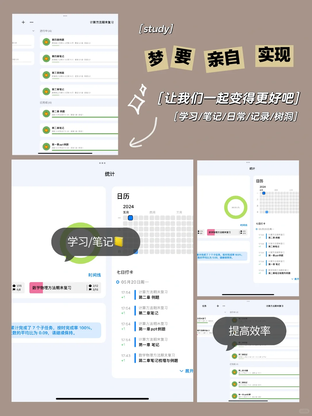 Get一个好用的学习app！进度量化！