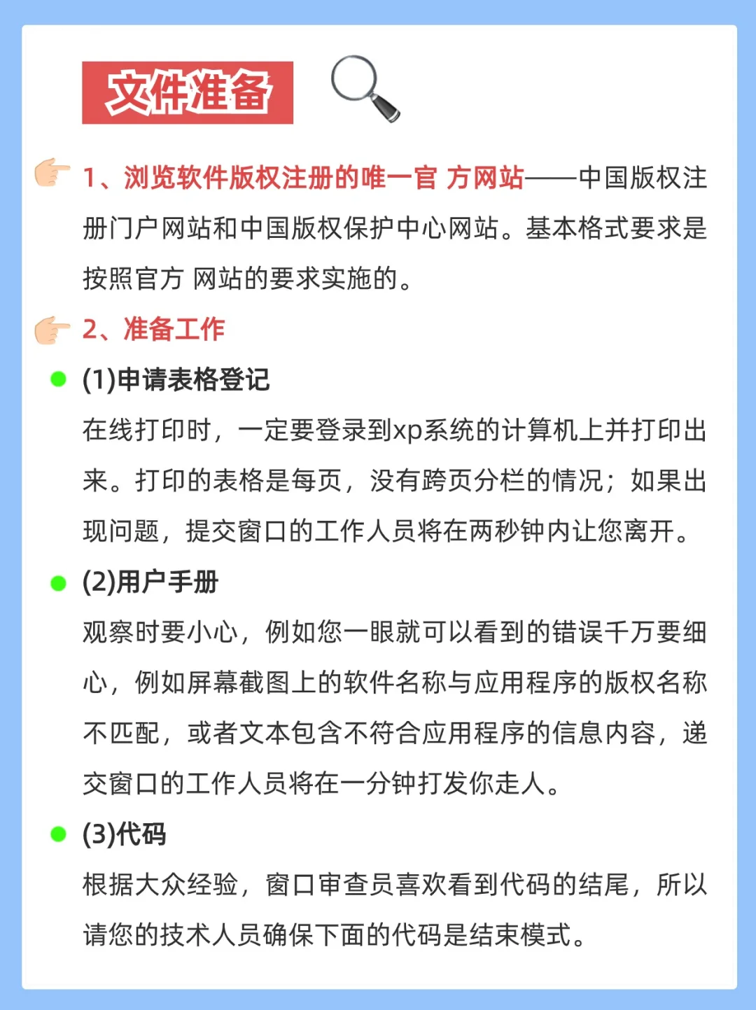 手把手教你🌟登记软件著作权