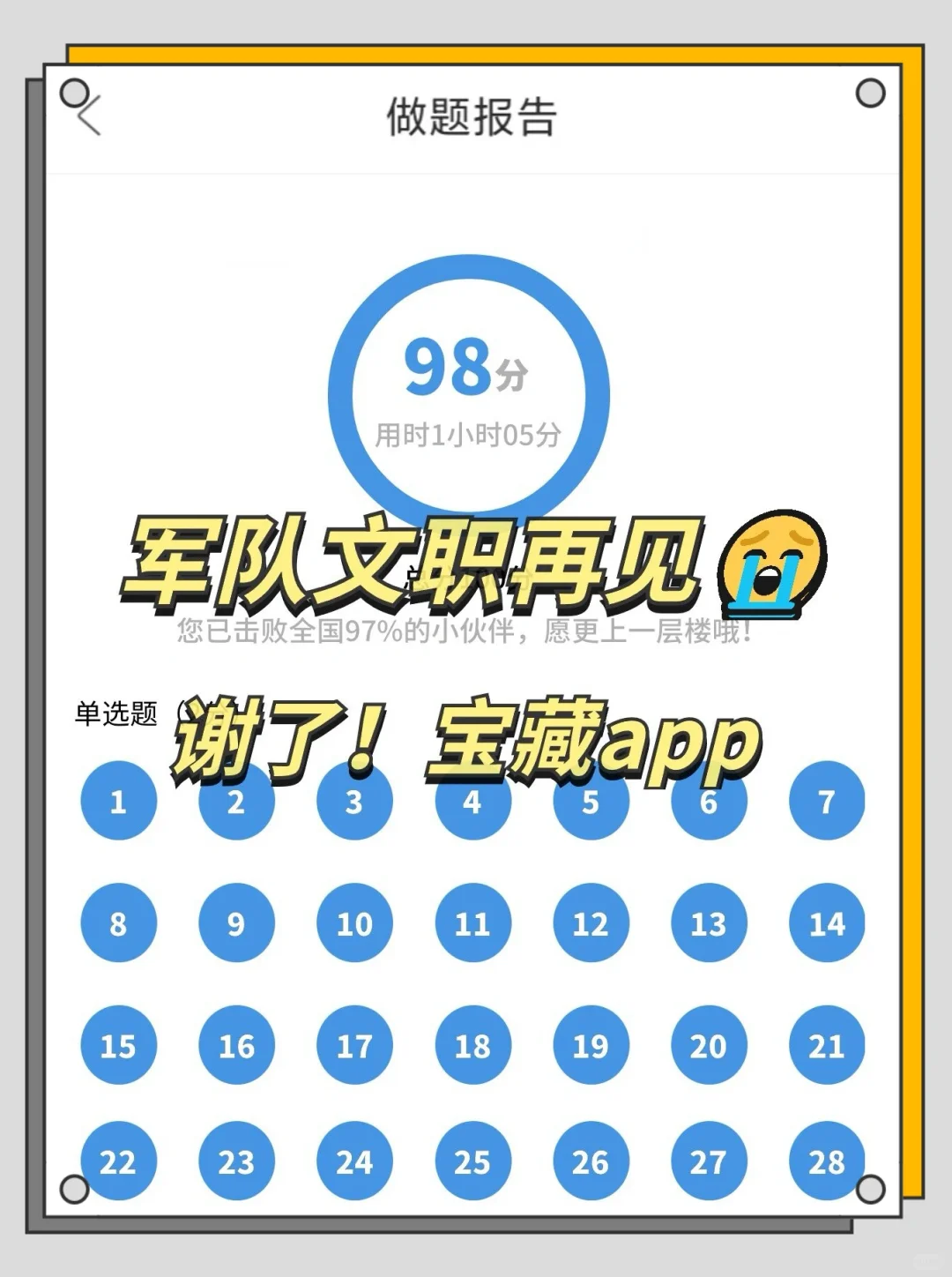 24军队文职上岸，多亏这个宝藏APP😭！