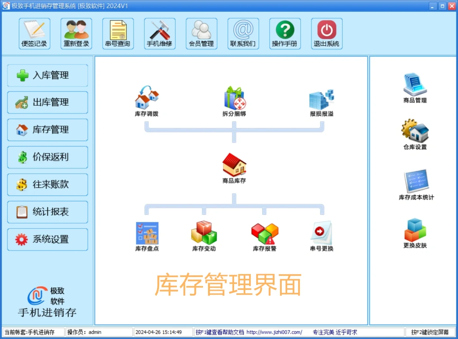 简单易用的串号管理手机进销存管理系统软件