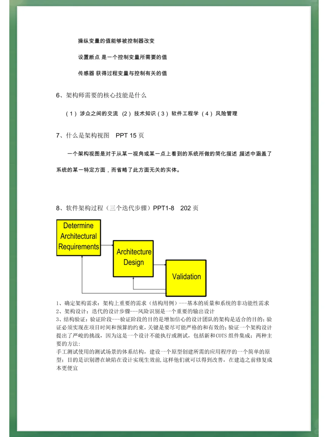 [软件设计与体系结构]题库+名释+重点