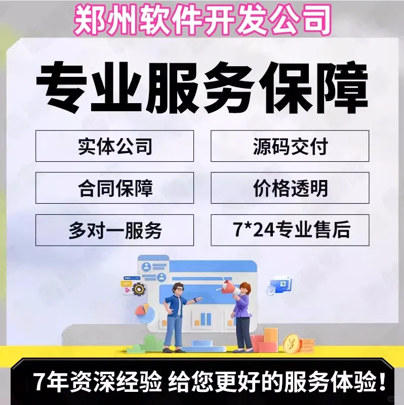 郑州软件开发公司 全行业app小程序开发定制