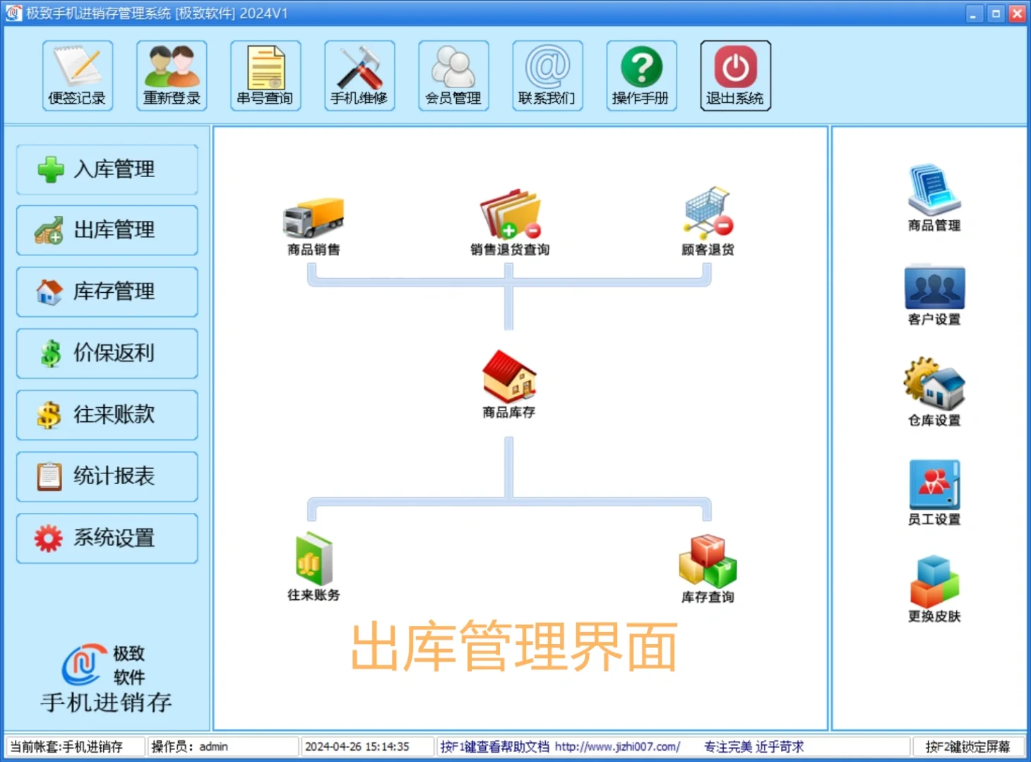 简单易用的串号管理手机进销存管理系统软件