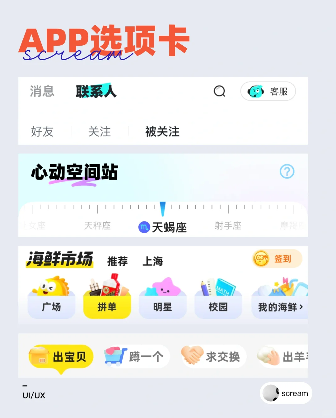 APP选项卡