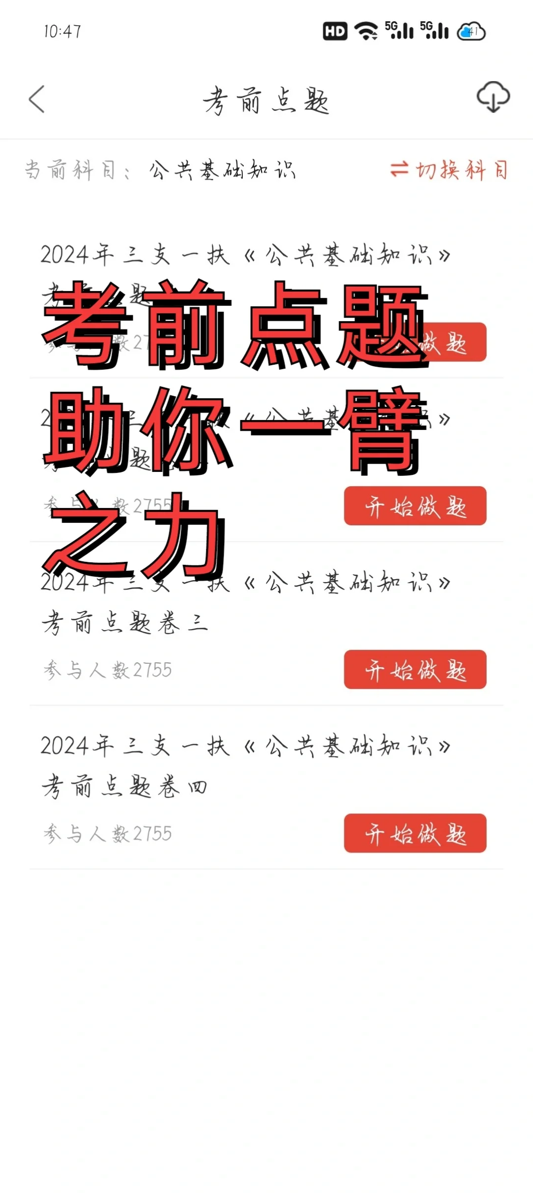 三支一扶一个很变态但能一次过线的APP