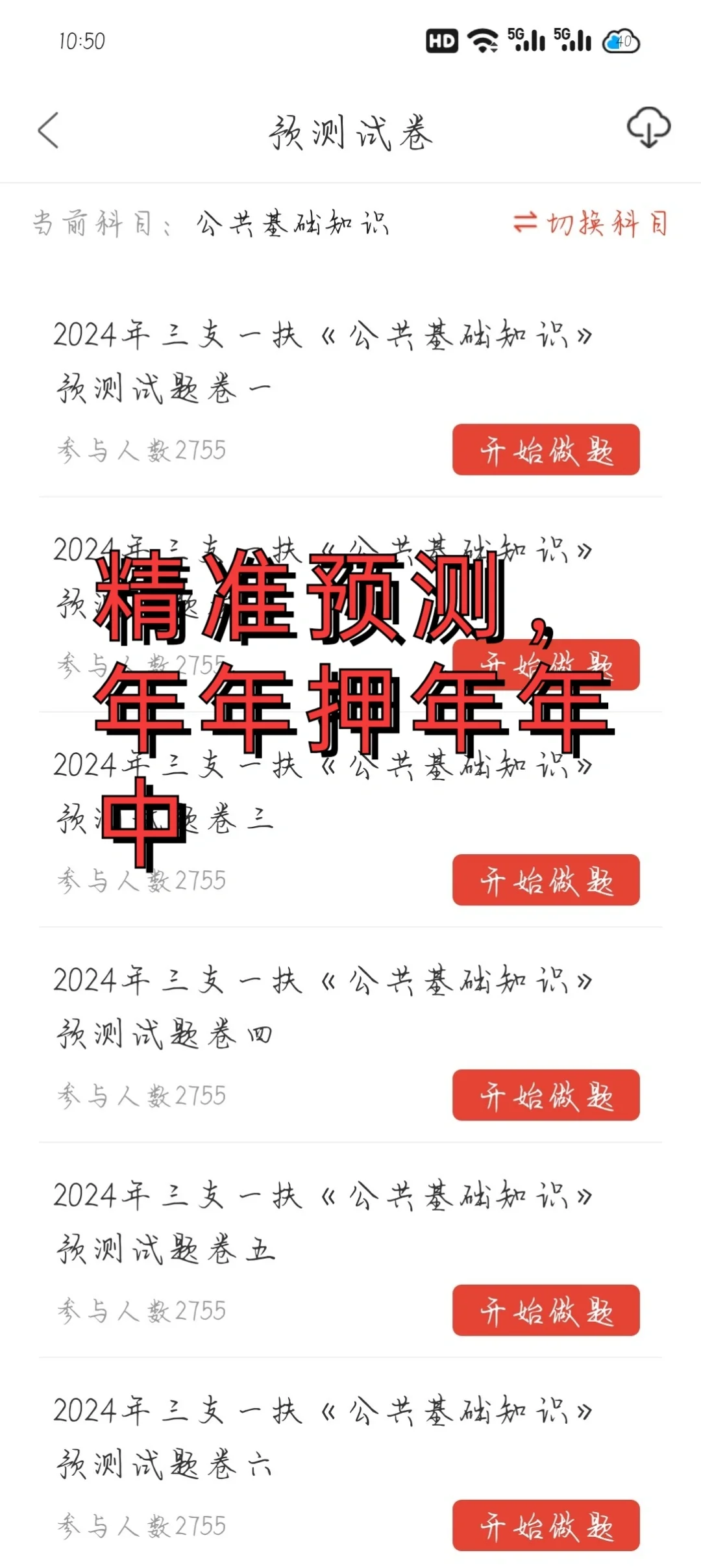 三支一扶一个很变态但能一次过线的APP