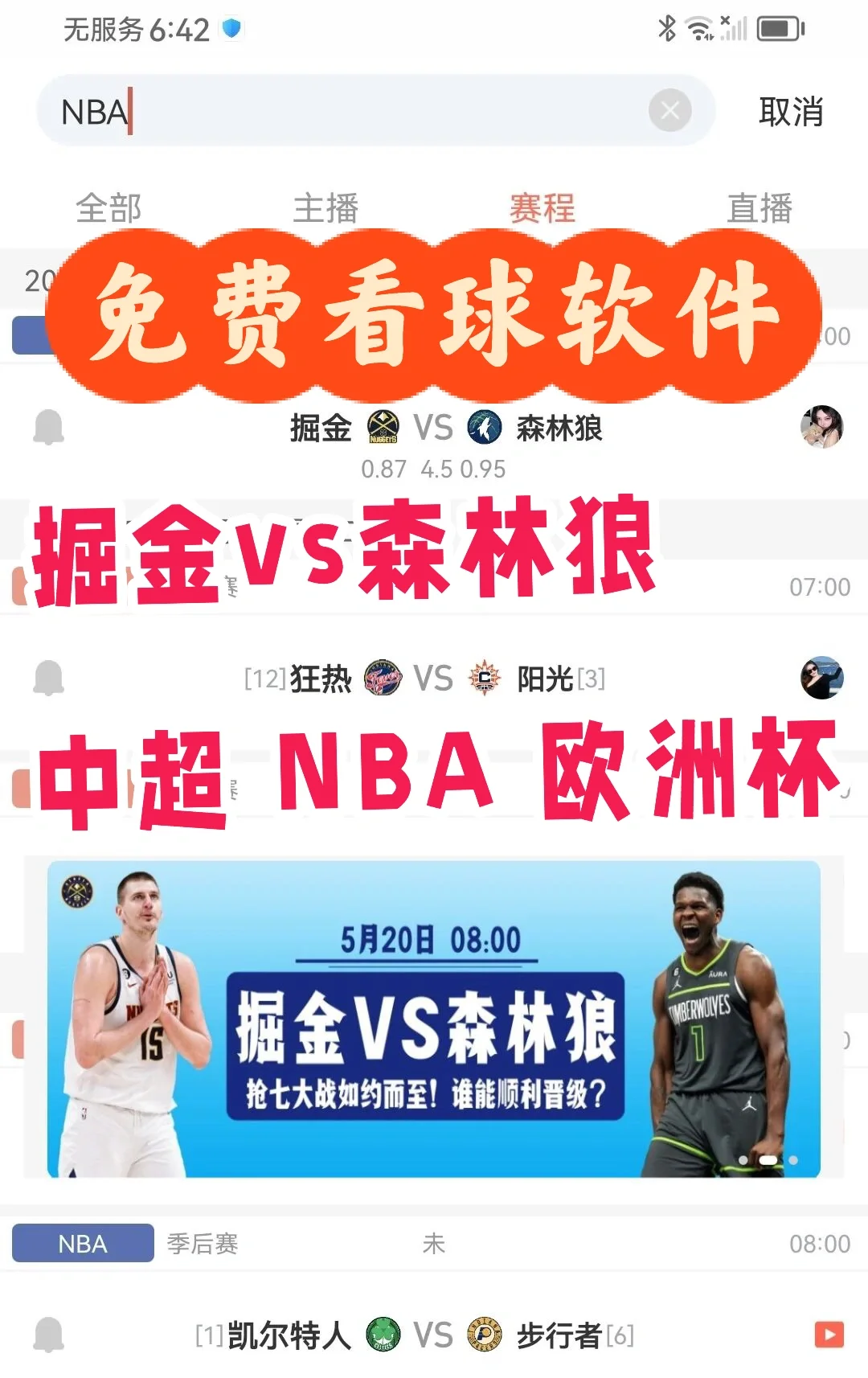 瞧哦，免费看nba欧洲杯的app有咯