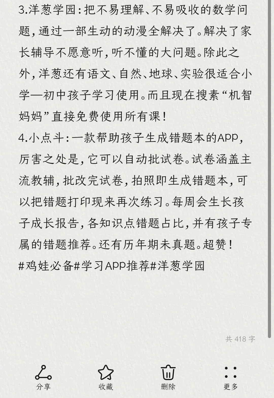 老母亲的强助攻——鸡娃必备APP