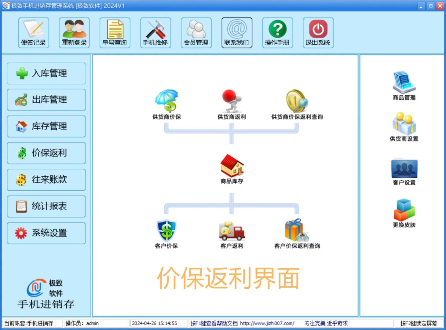 简单易用的串号管理手机进销存管理系统软件