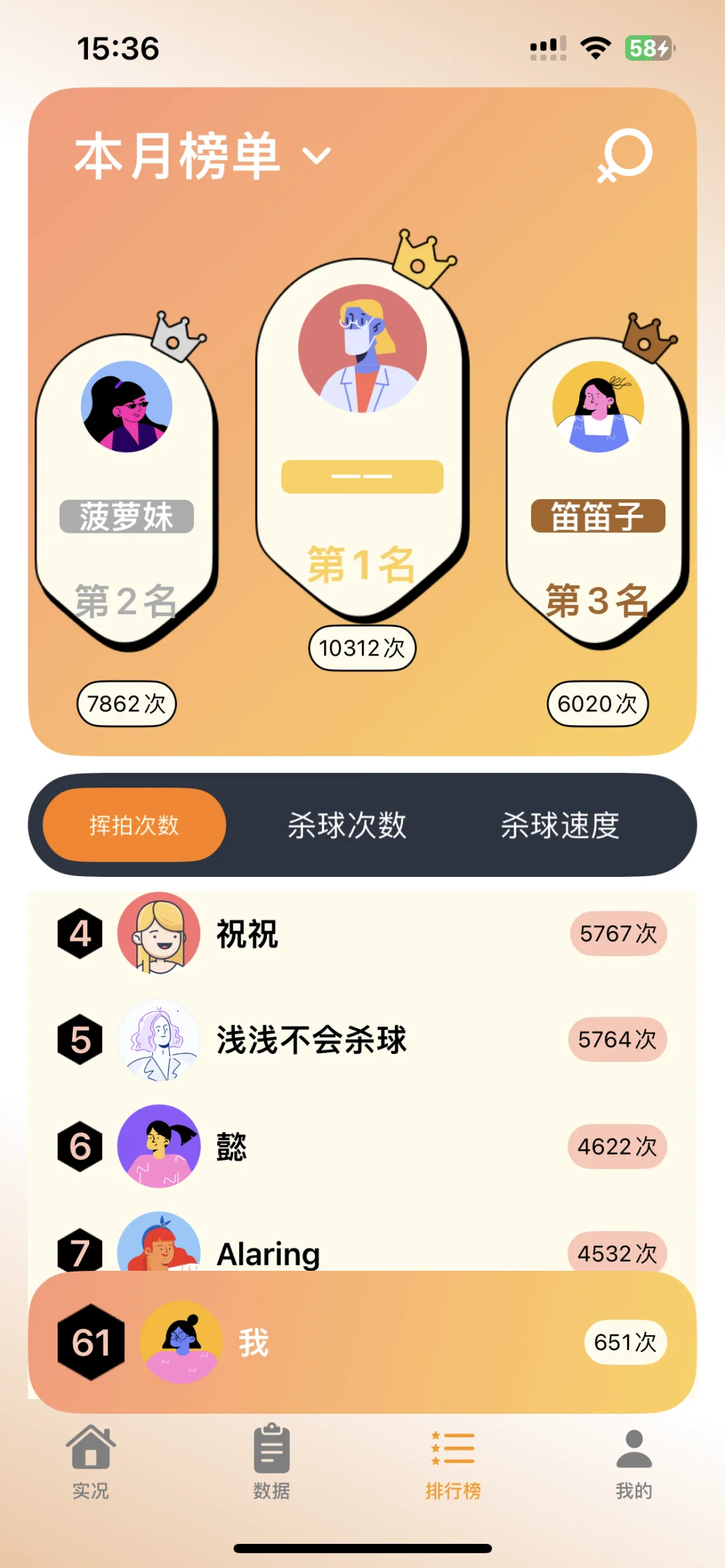 羽毛球记录app