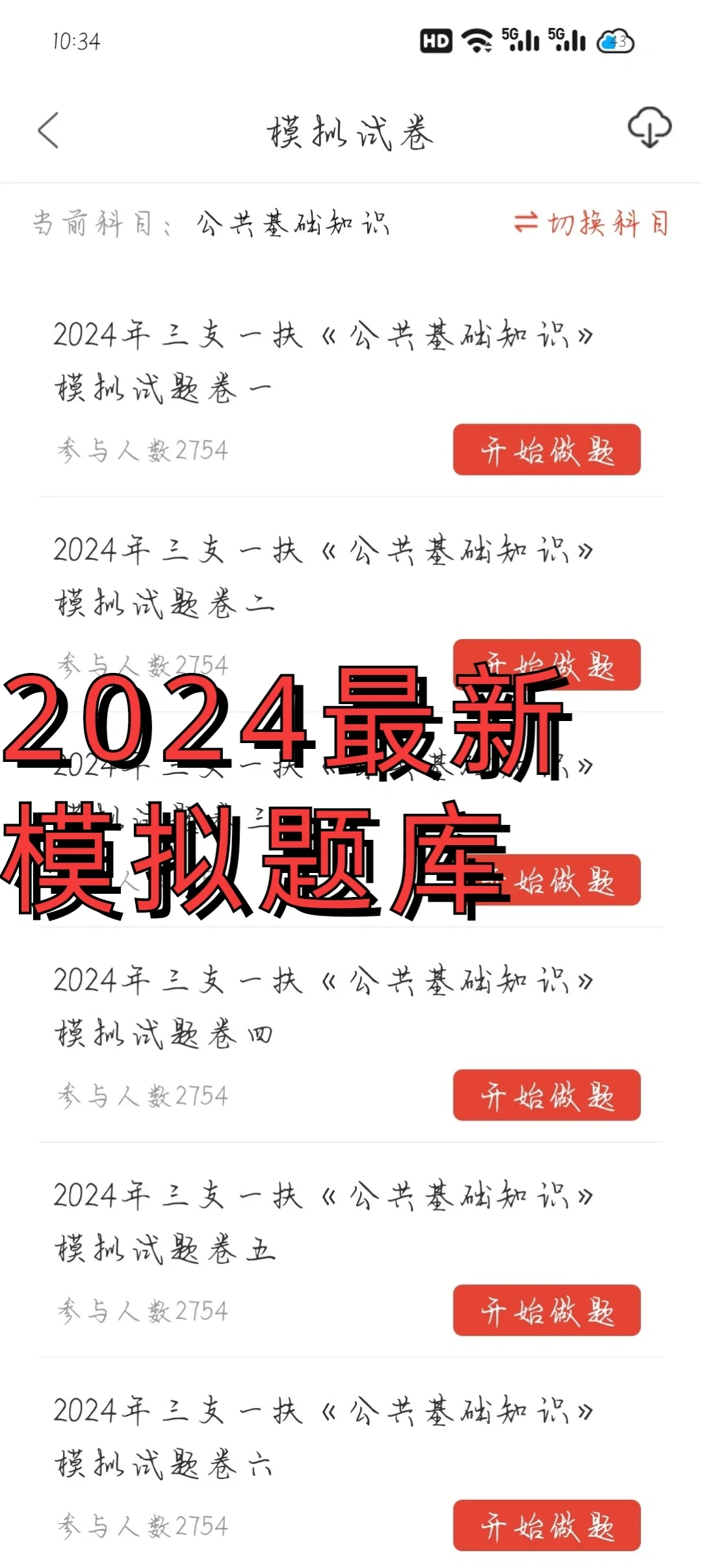 三支一扶一个很变态但能一次过线的APP