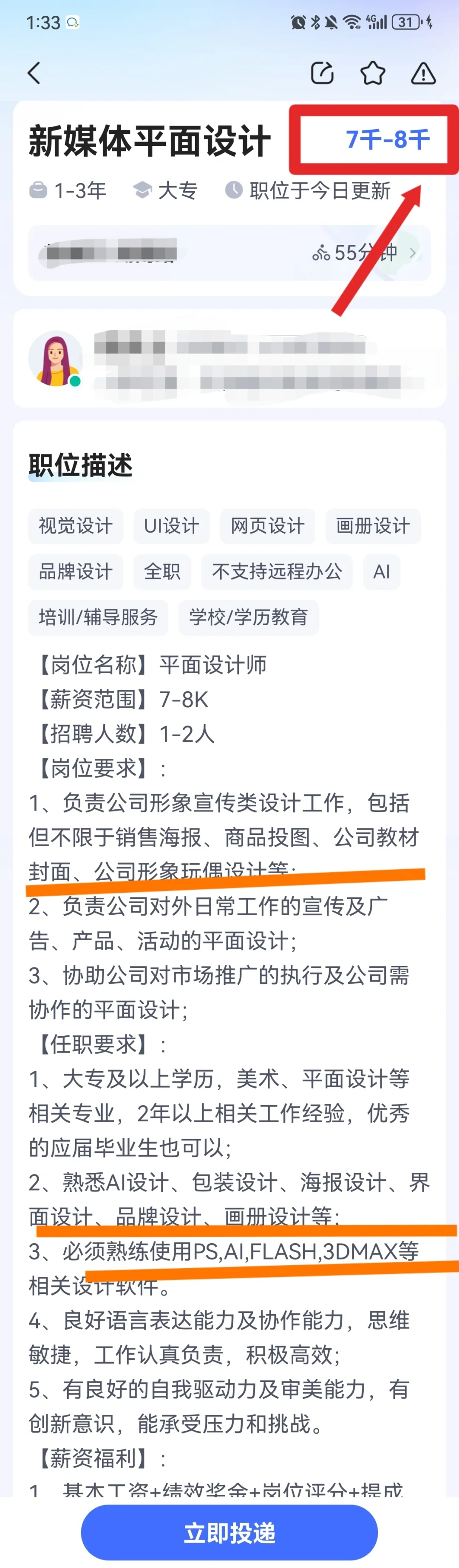 每天晚上刷一下招聘软件才睡得着