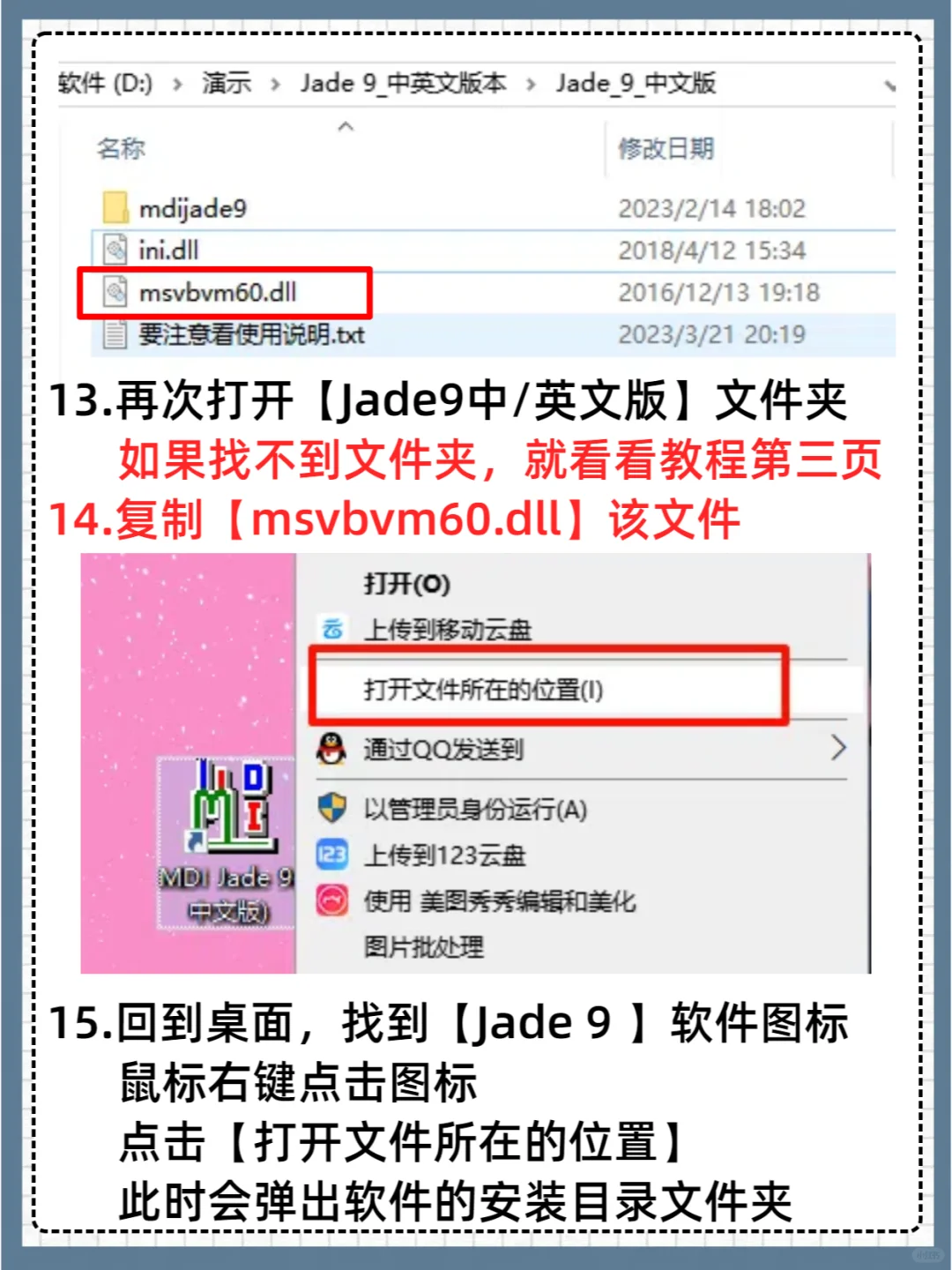 Jade 9.0软件安装教程❗附安装包➕激活码