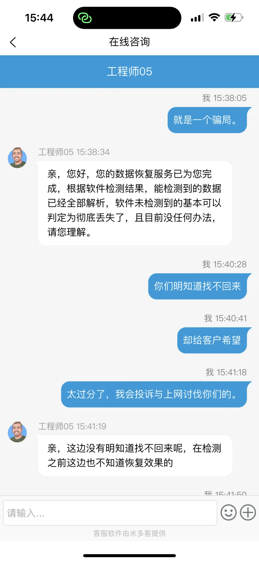 量子数据恢复就是一个骗人的软件。