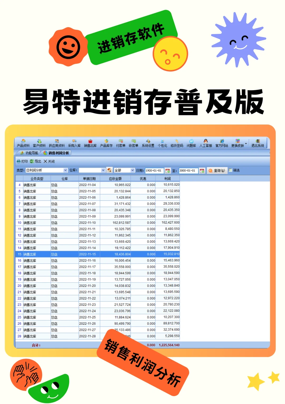 最简单好用的进销存软件🌟超适合个体户