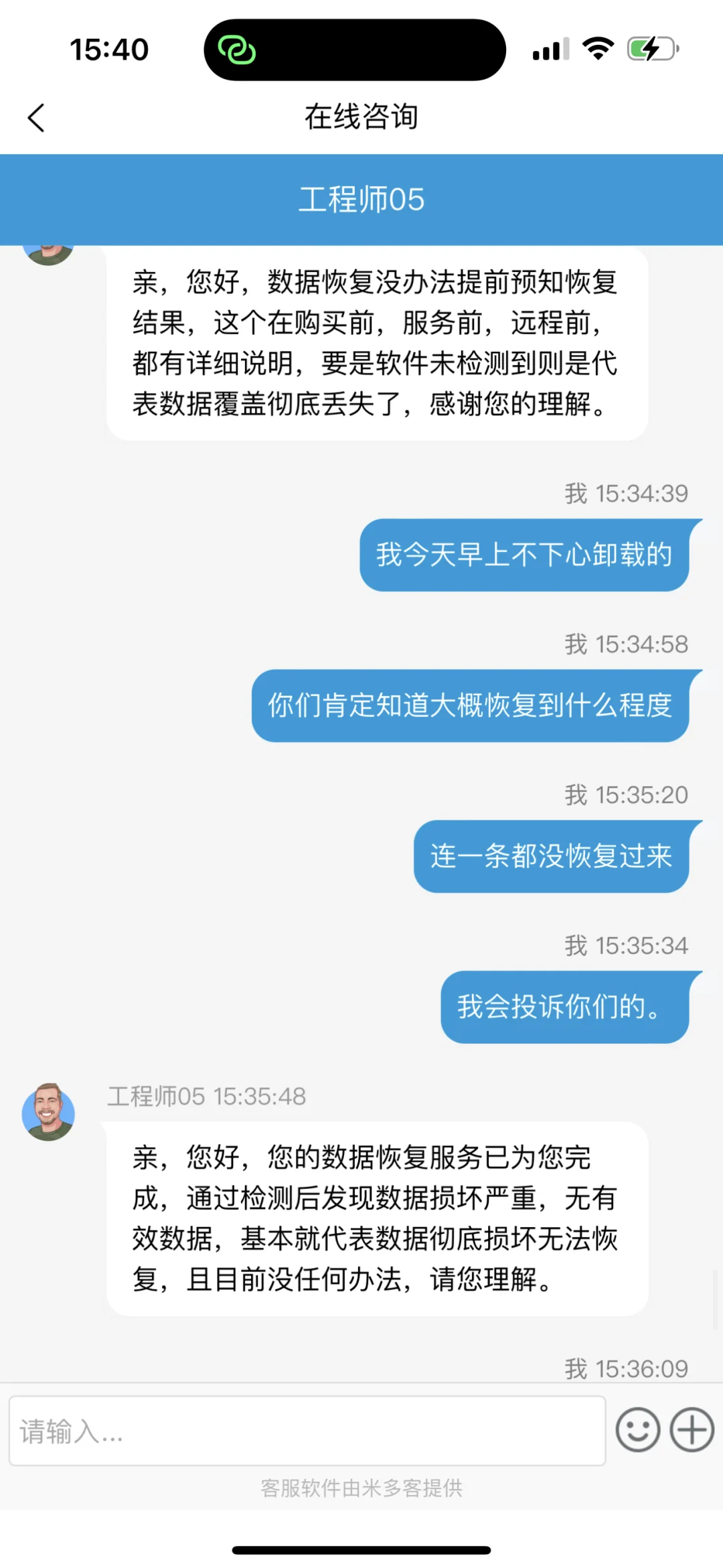 量子数据恢复就是一个骗人的软件。