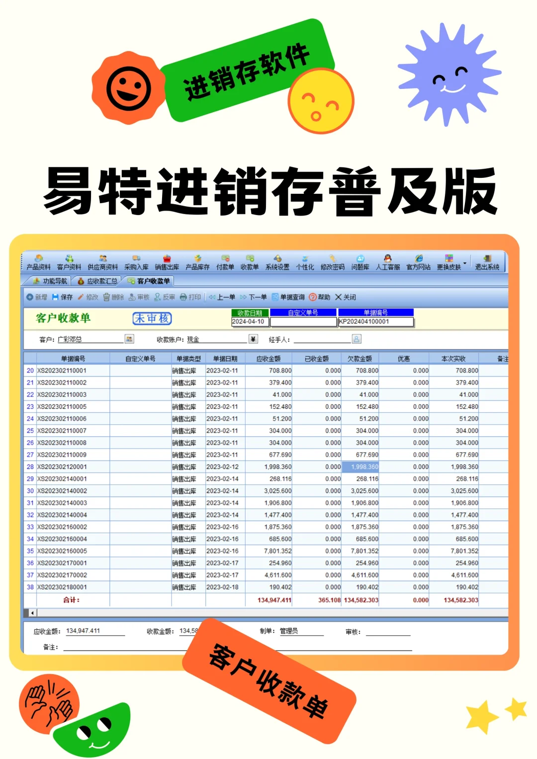 最简单好用的进销存软件🌟超适合个体户