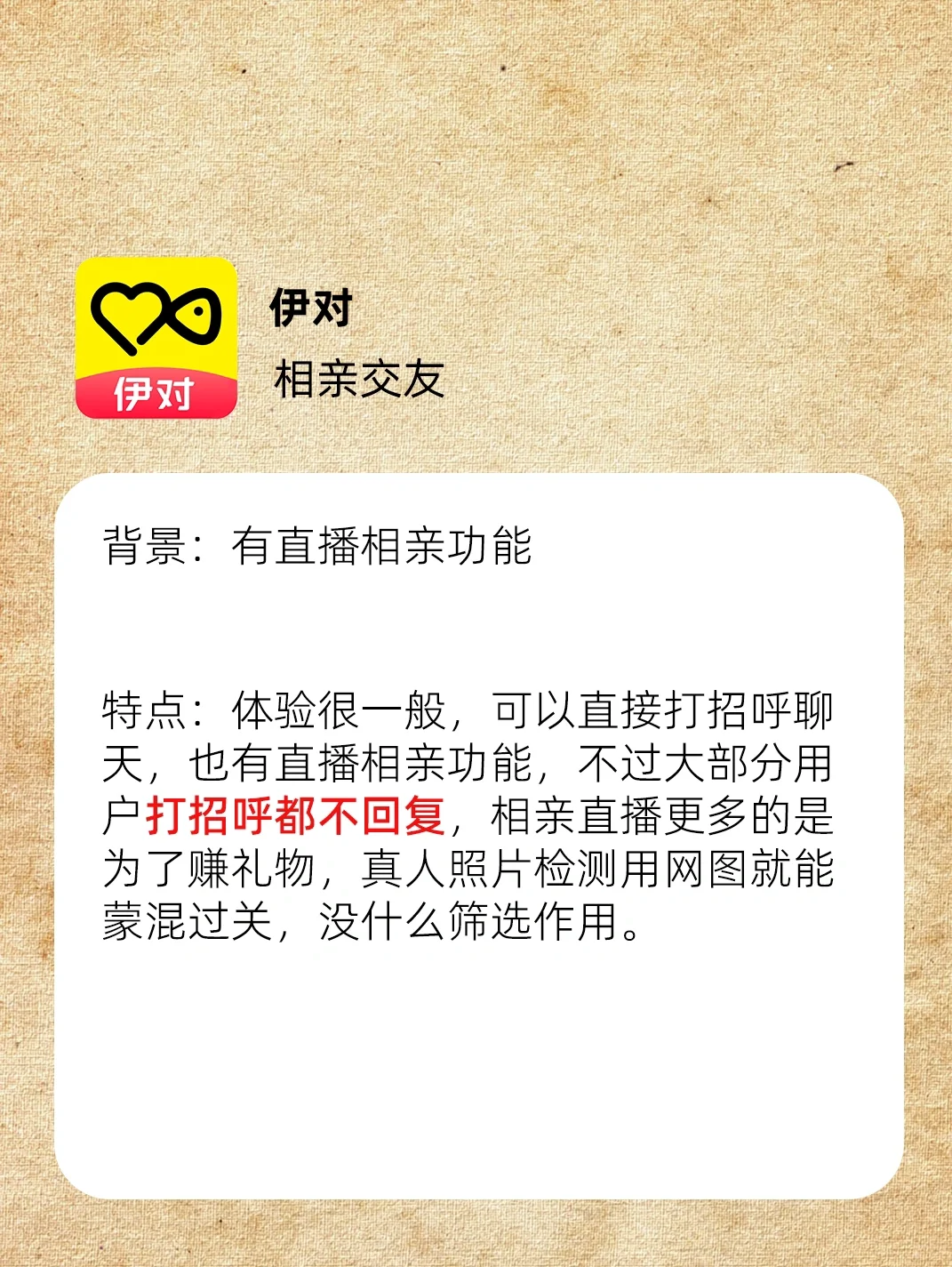 交友软件之专治找不到朋友的软件