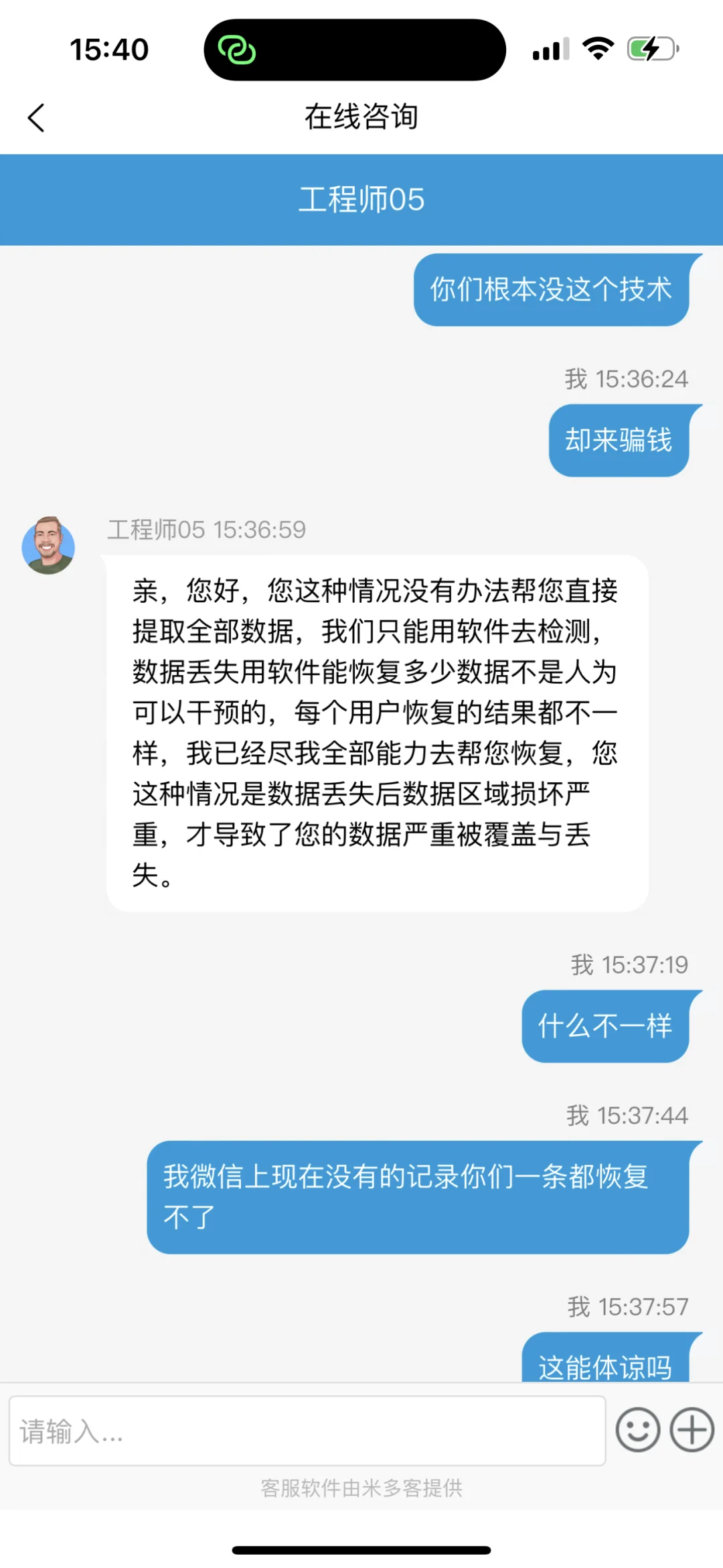 量子数据恢复就是一个骗人的软件。