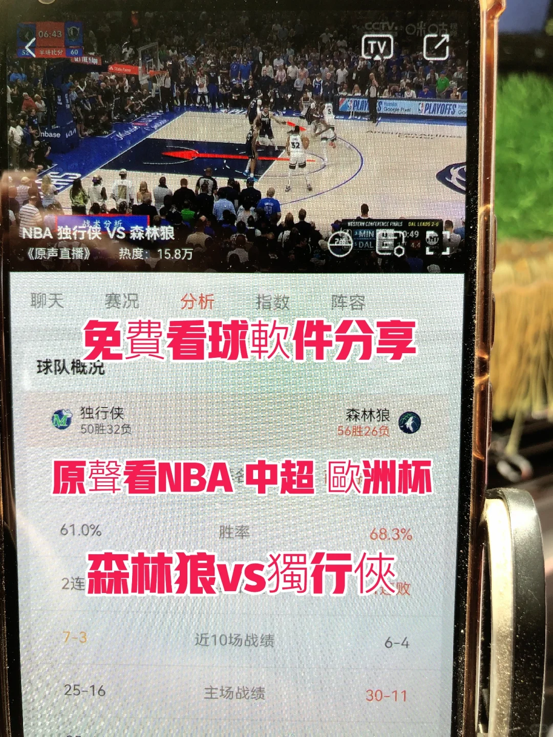 NBA植播正在進行🀄️，免費看nba的app忒爽了