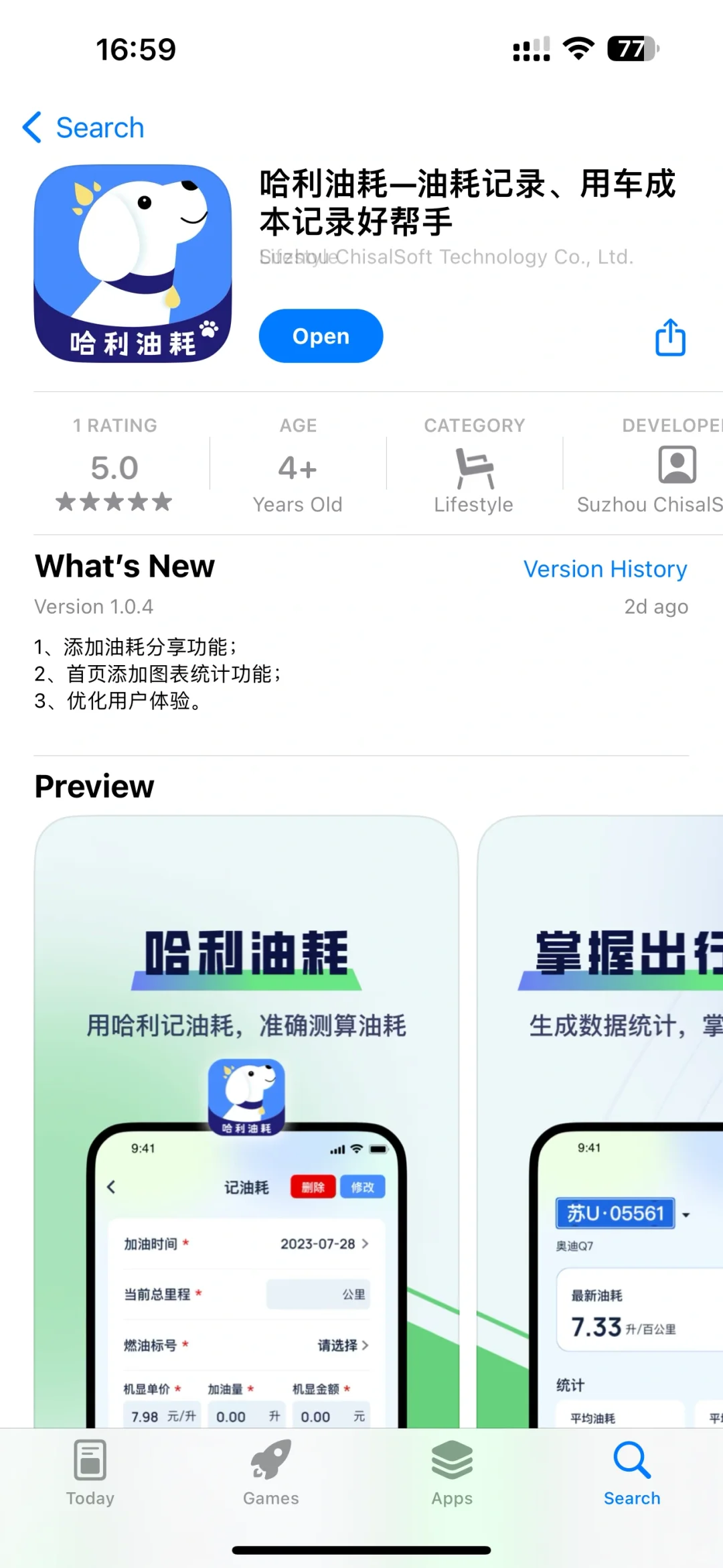 哈利油耗APP