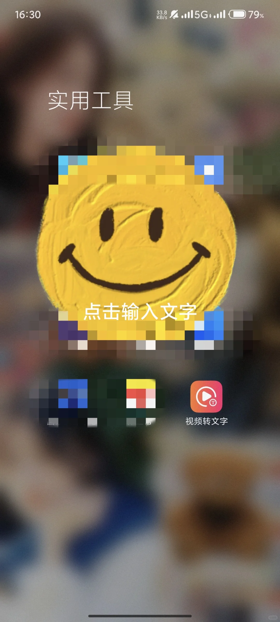 宝藏APP：视频转文字