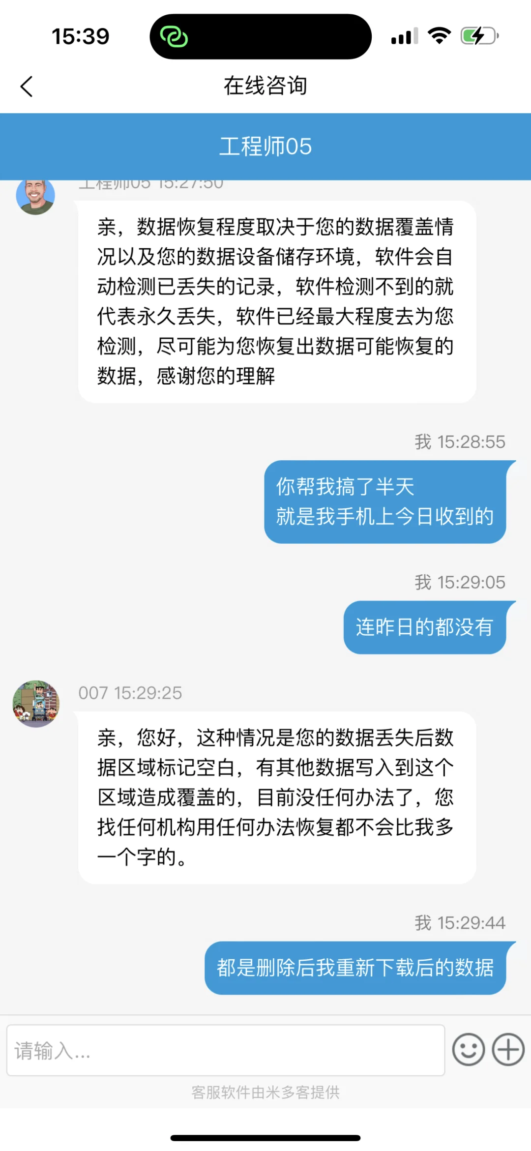 量子数据恢复就是一个骗人的软件。