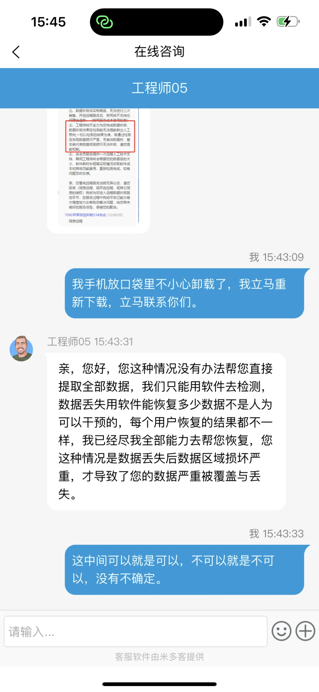 量子数据恢复就是一个骗人的软件。