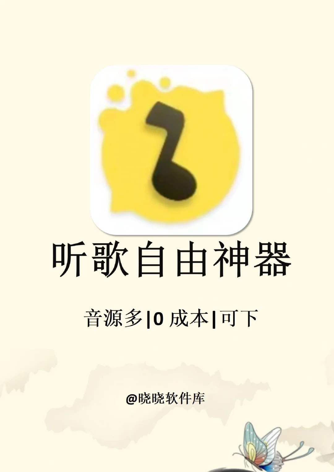 4款宝藏音乐app分享！终于全网听歌自由啦！