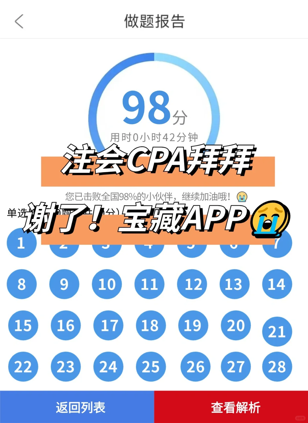 24注会CPA！一个很变态！但能过线的APP