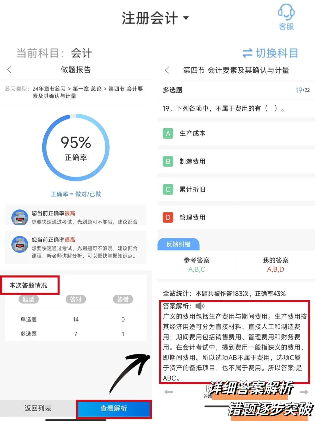 24注会CPA！一个很变态！但能过线的APP