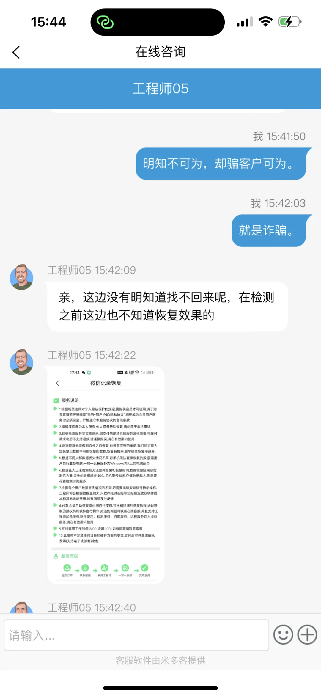 量子数据恢复就是一个骗人的软件。