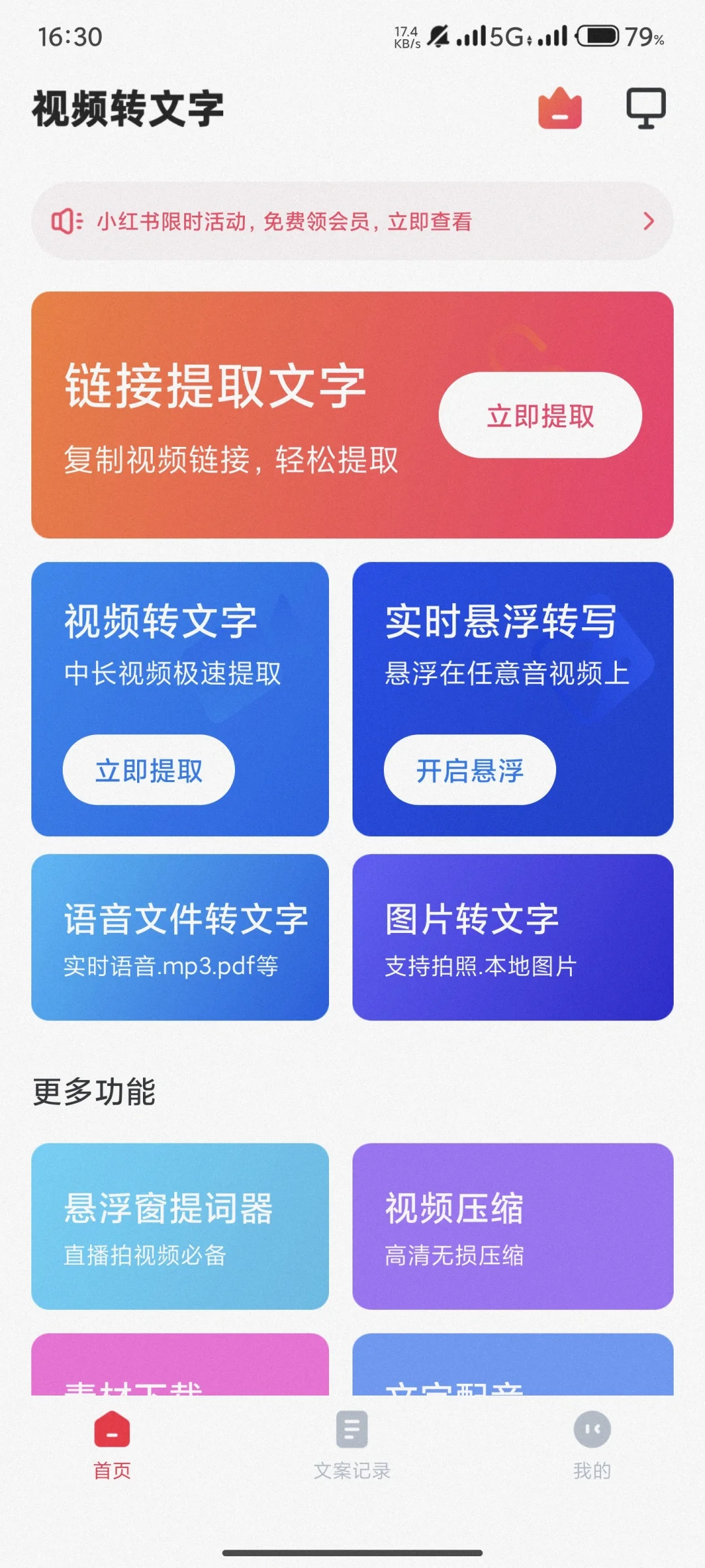 宝藏APP：视频转文字