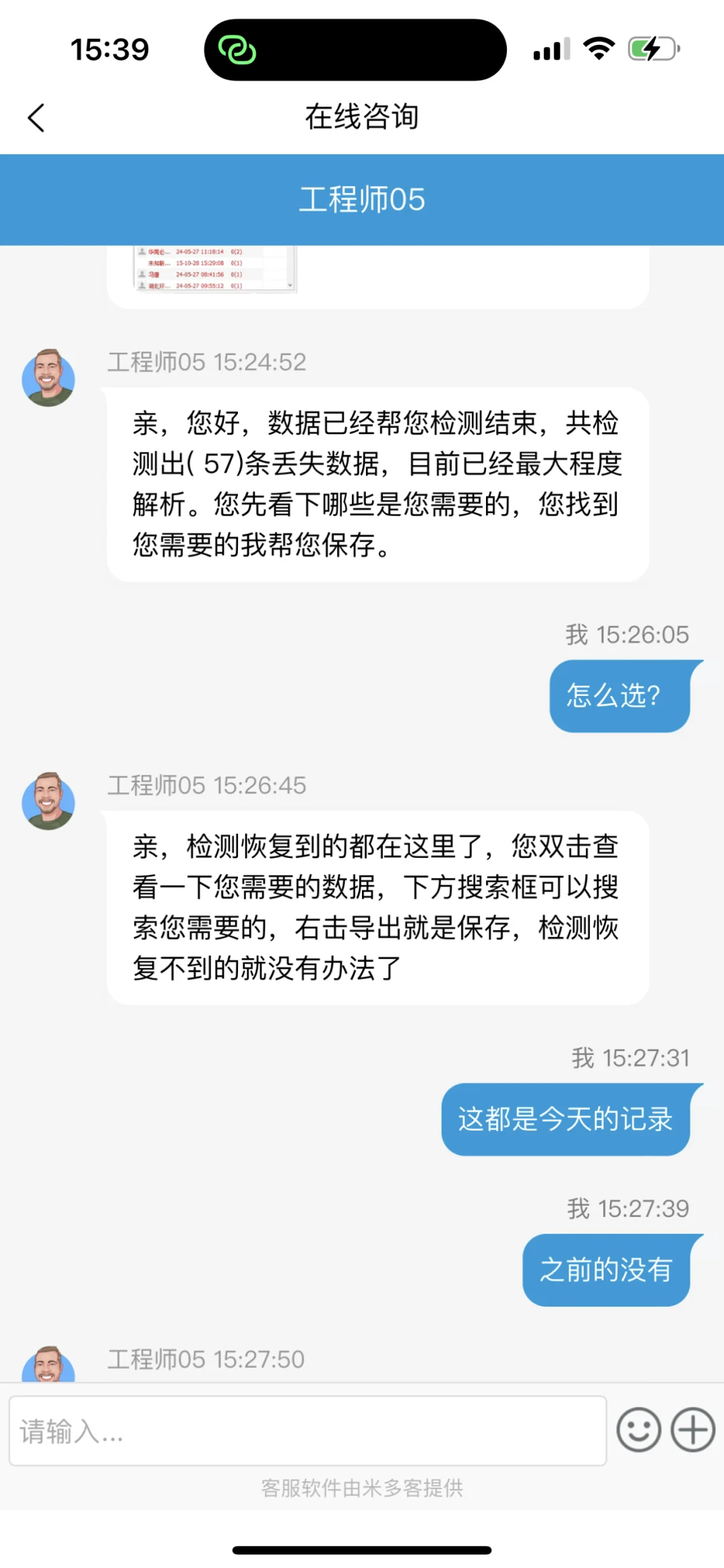 量子数据恢复就是一个骗人的软件。