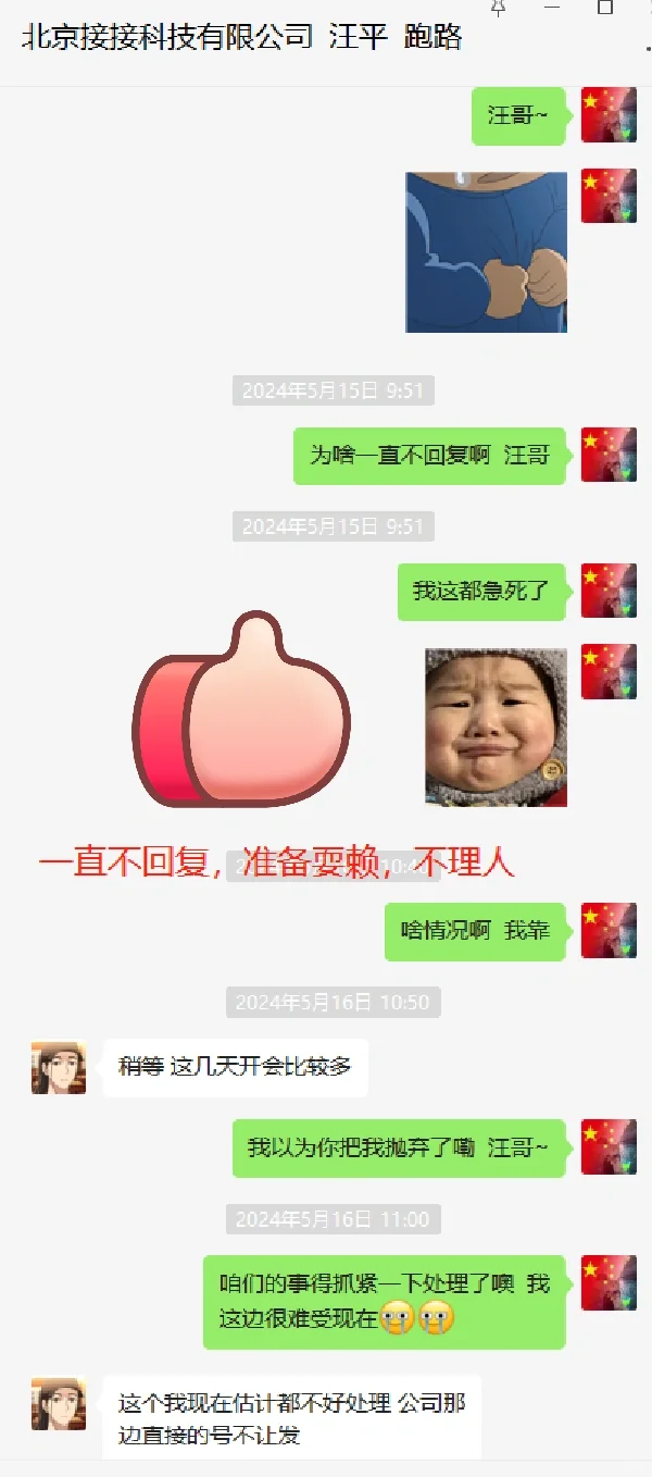 接接app骗人