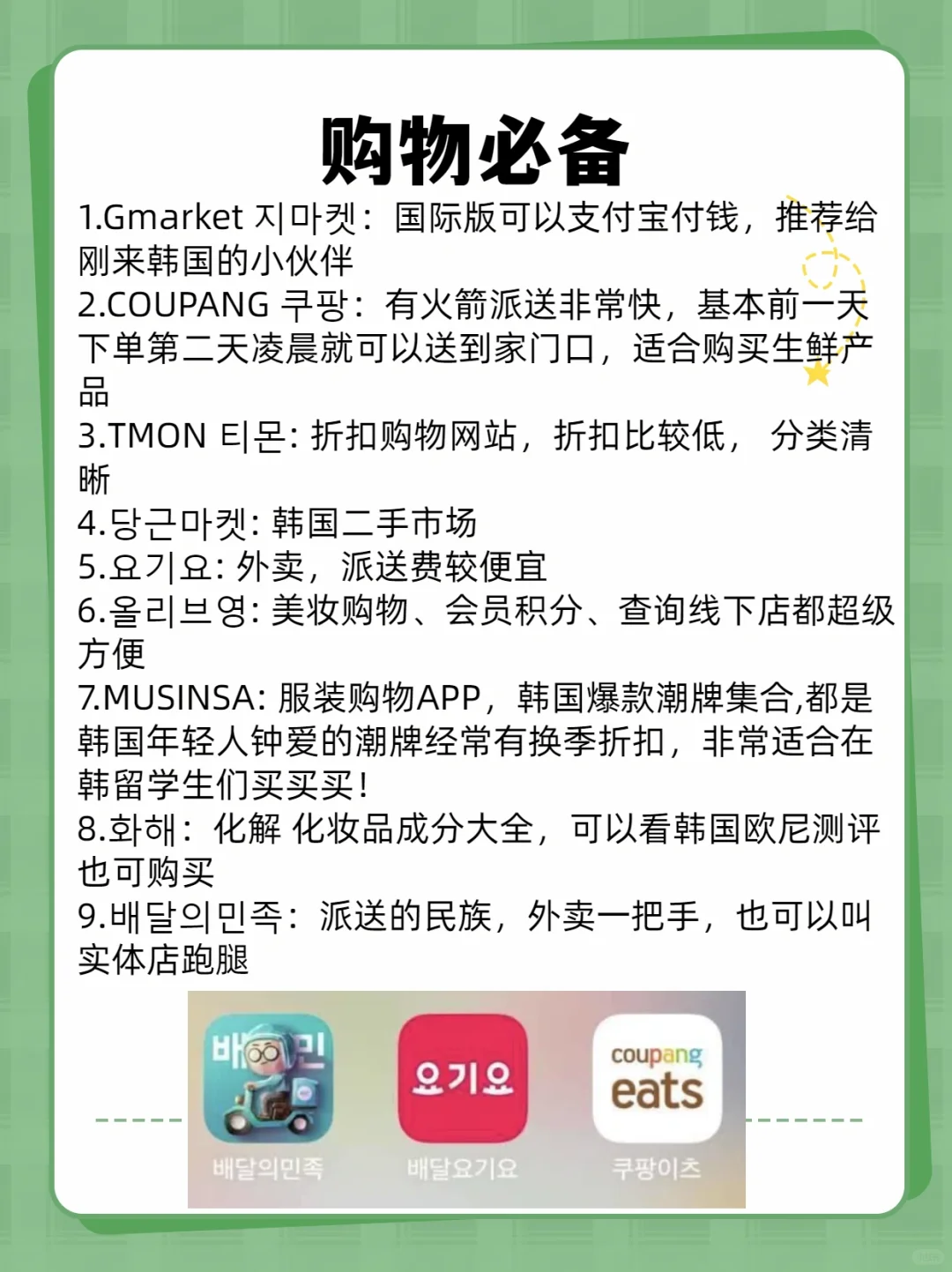 赴韩必备APP