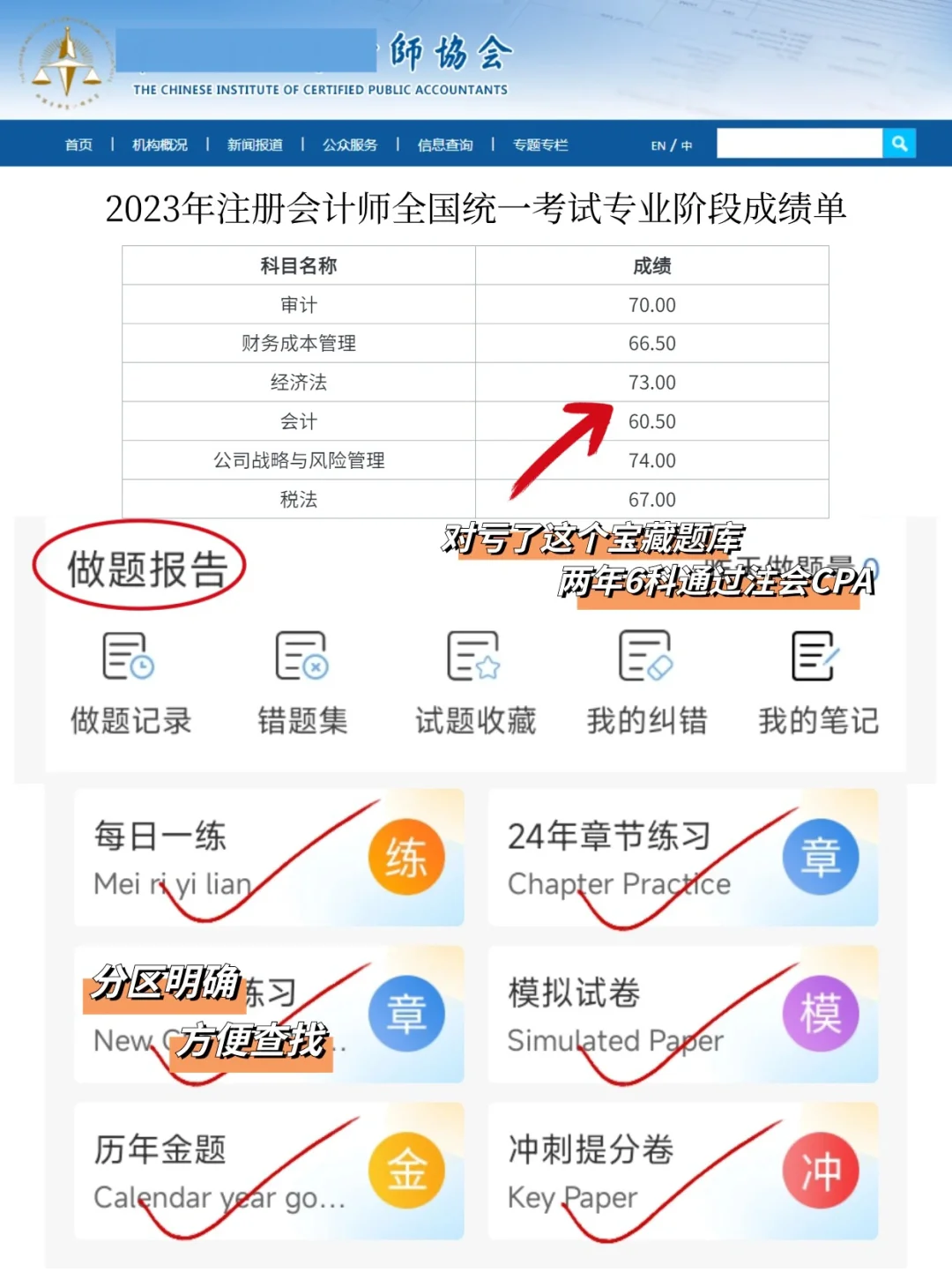 24注会CPA！一个很变态！但能过线的APP