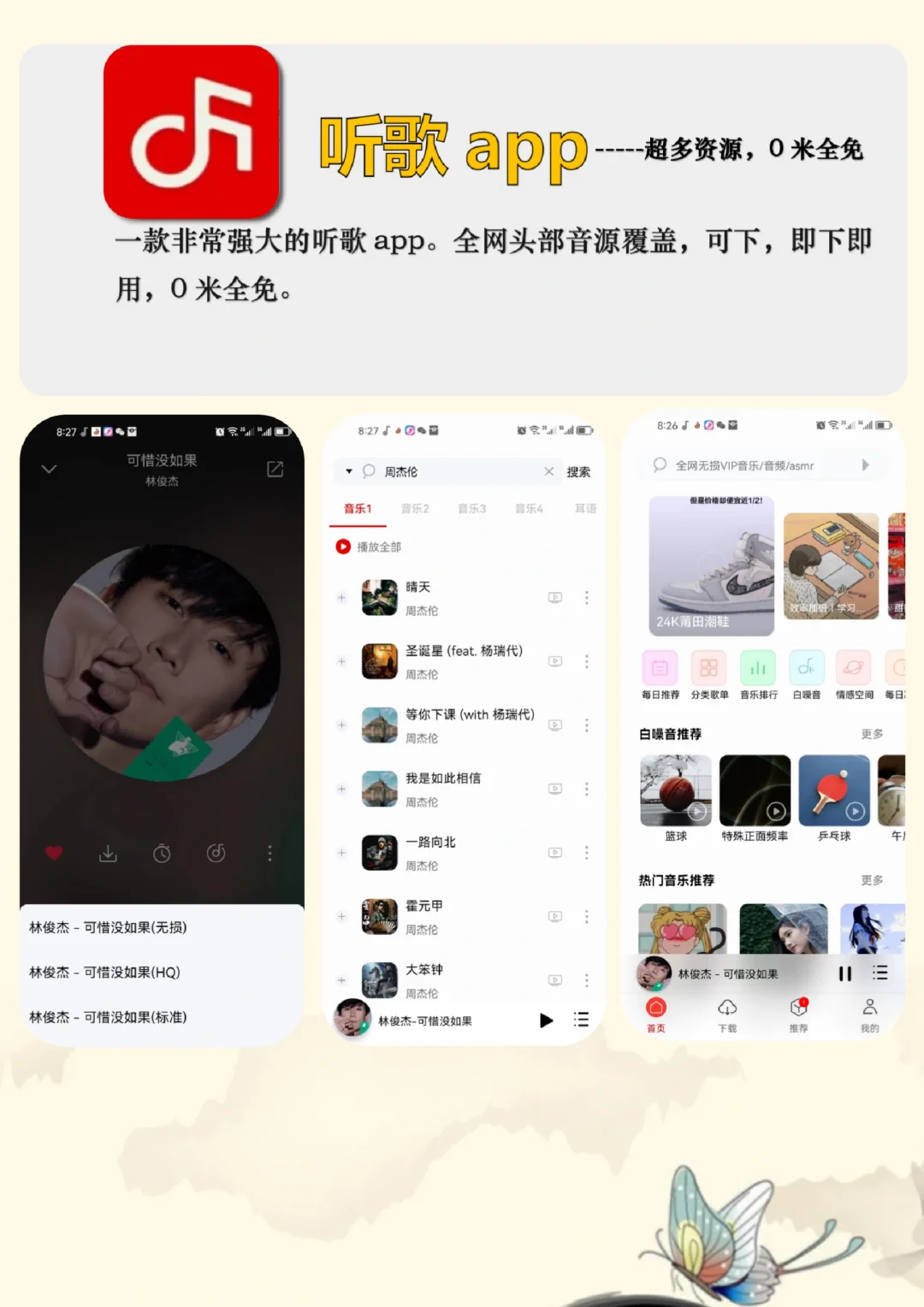 4款宝藏音乐app分享！终于全网听歌自由啦！