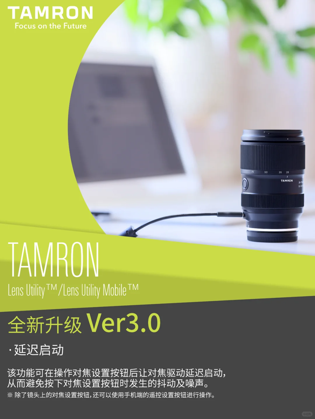 TLU/TLU-M Ver 3.0镜头自定义软件升级