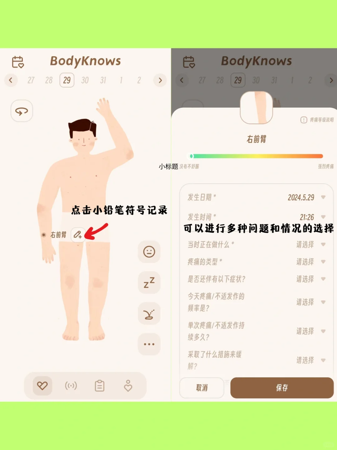 养生必备APP！身体状况日常记录