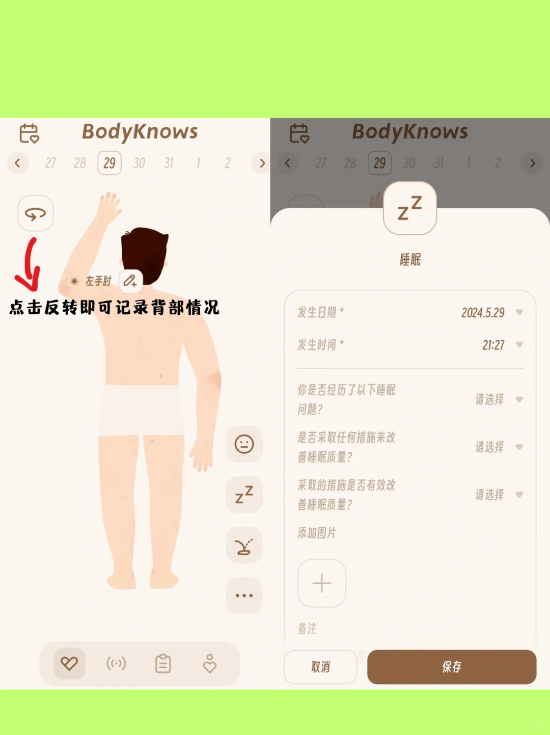 养生必备APP！身体状况日常记录