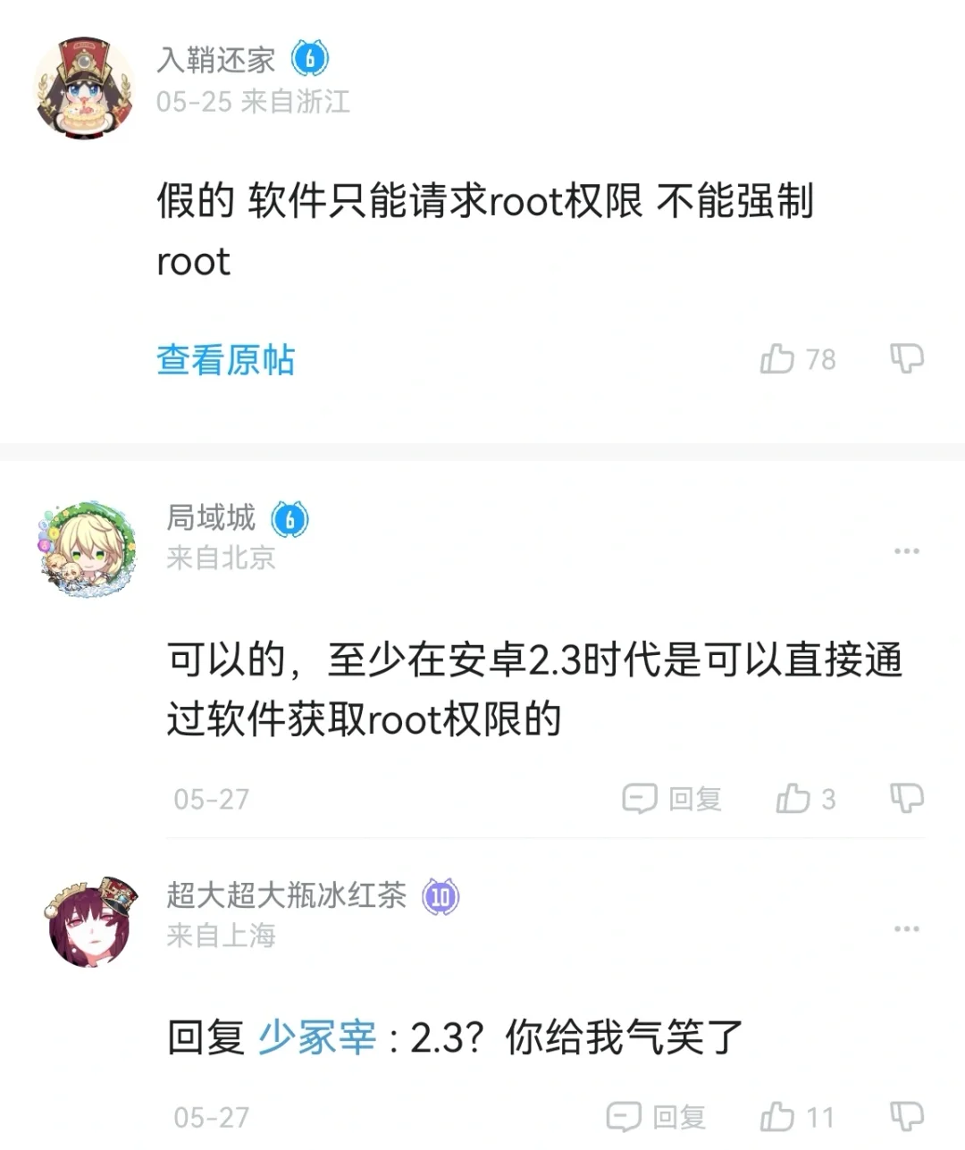 2024年用软件root手机