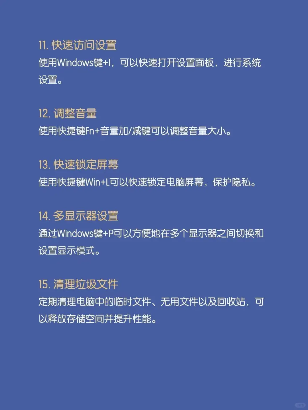 电脑一定要会的20个小技巧～