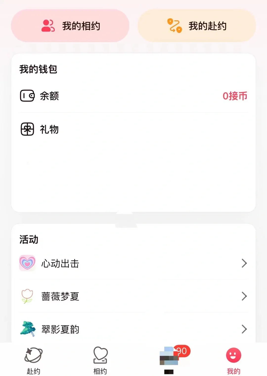 交友软件测评｜被接接app拿捏😎