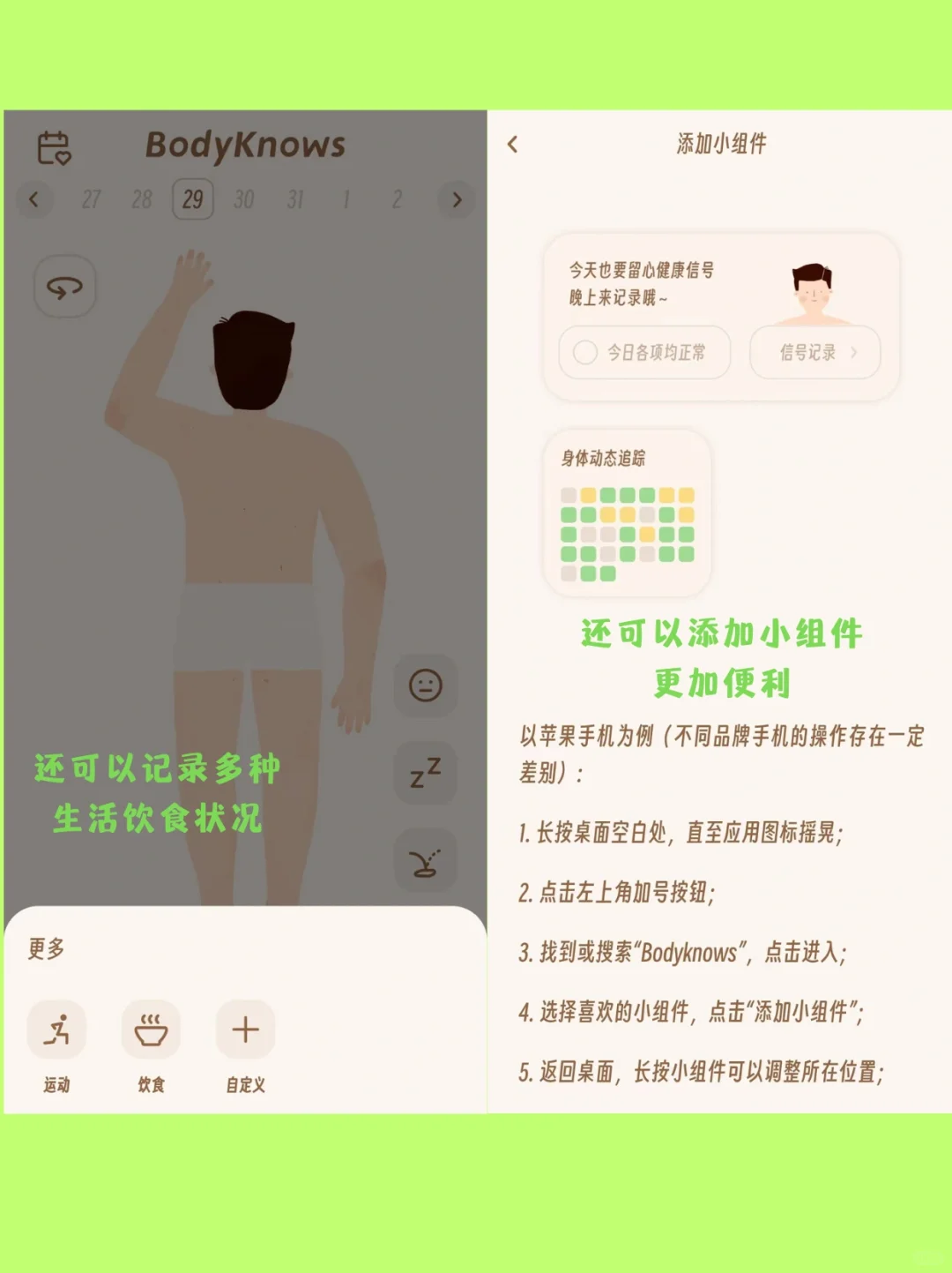 养生必备APP！身体状况日常记录