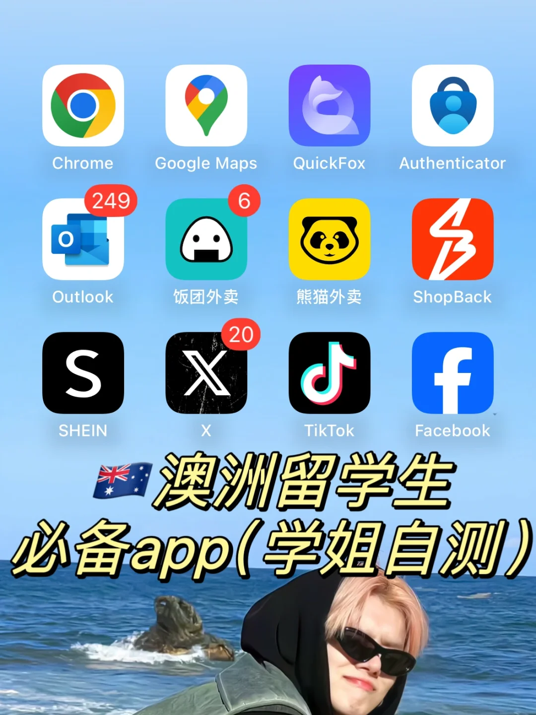 来澳一年！Unsw学姐最推荐的 app！