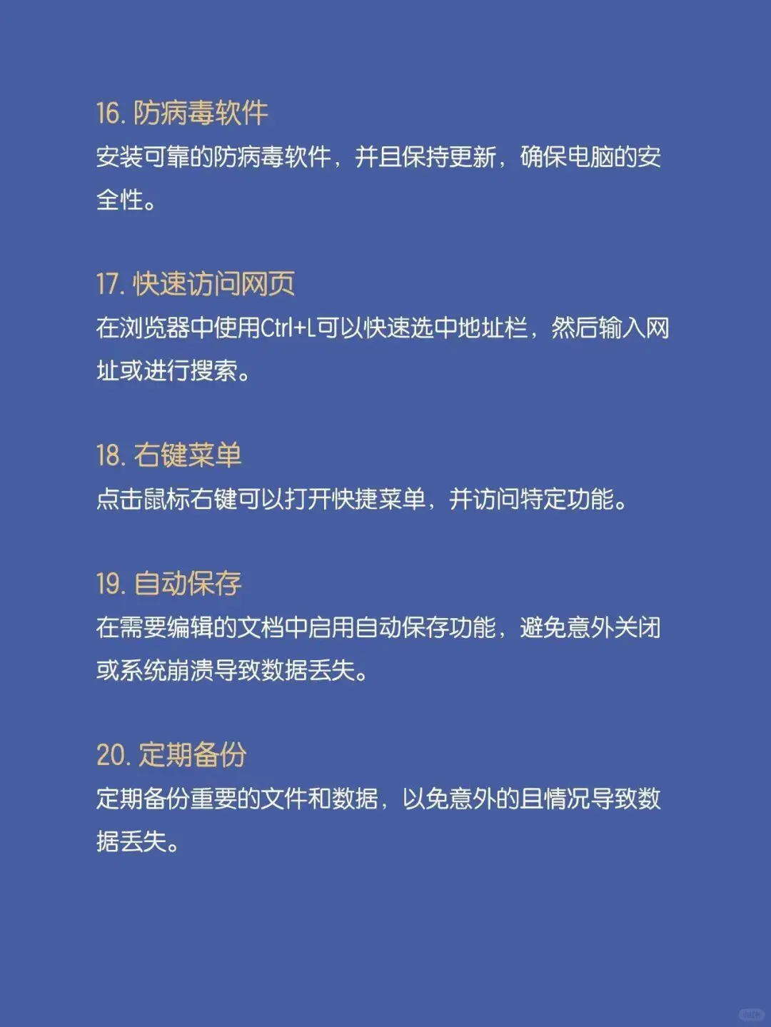 电脑一定要会的20个小技巧～