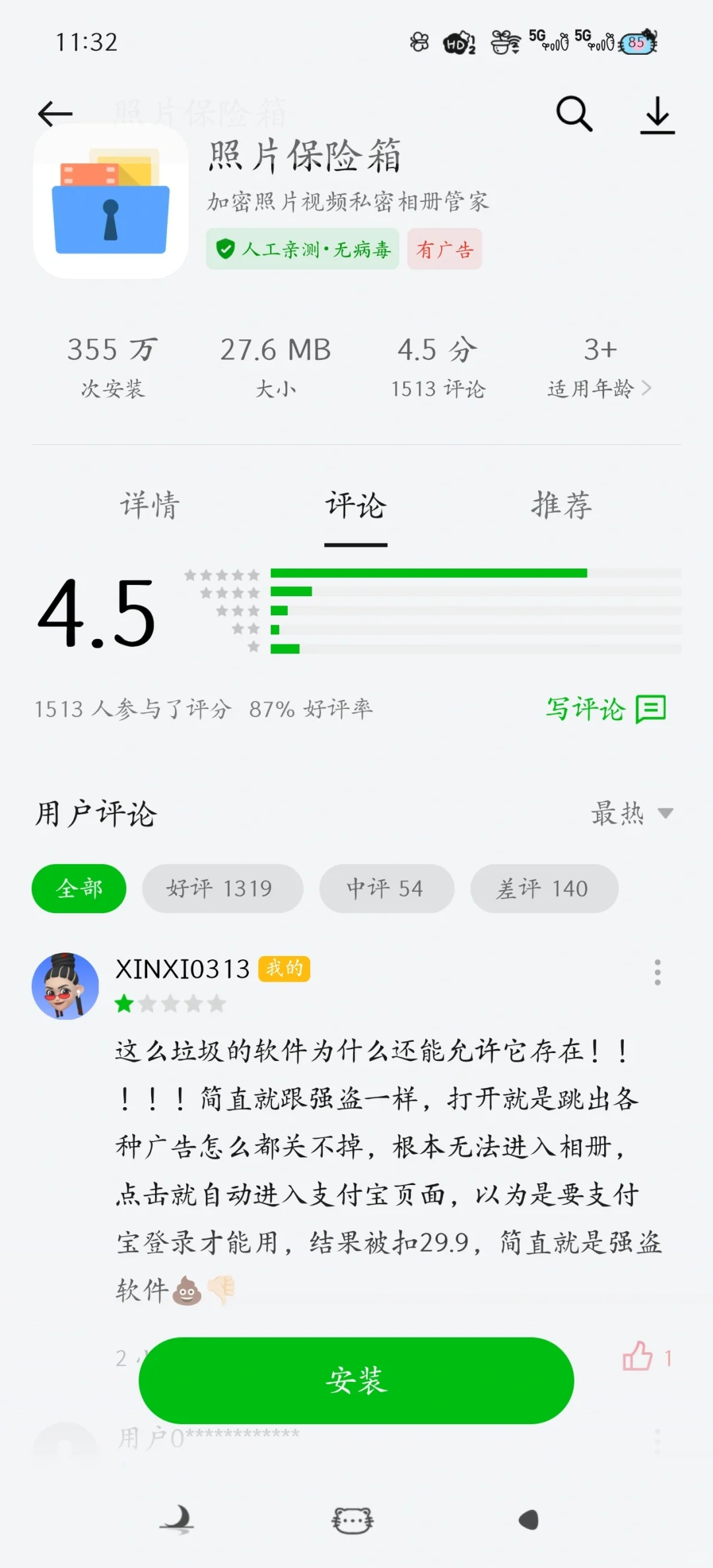 有史以来就没见过这么恶心的软件