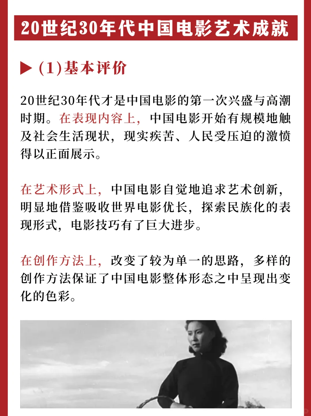 25北电考研｜艺术概论之中国电影艺术成就‼️